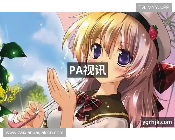 探索PA网址视讯的多样化直播内容，满足不同用户的观看需求