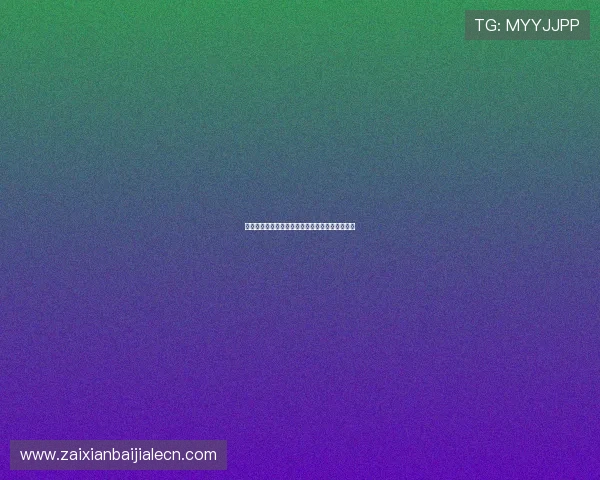 主播百家乐玩法详解让你轻松掌握赢取大奖的秘诀