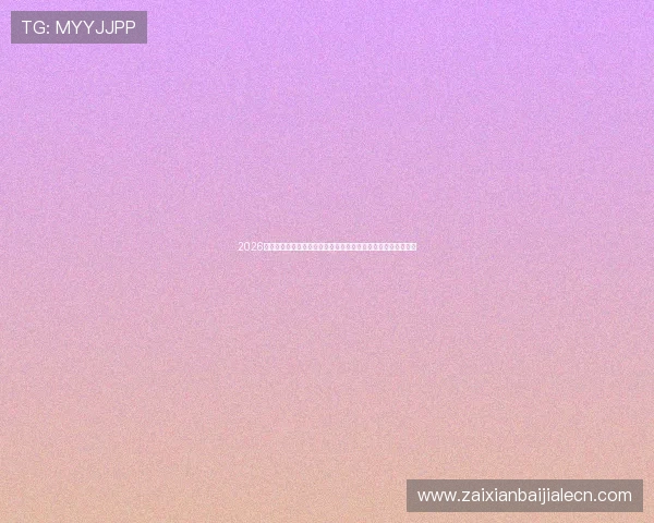 2026年世界杯葡萄牙队备战民主刚果比赛的最新训练情况与战术调整 2026年世界杯葡萄牙队备战民主刚果比赛的最新训练情况与战术调整