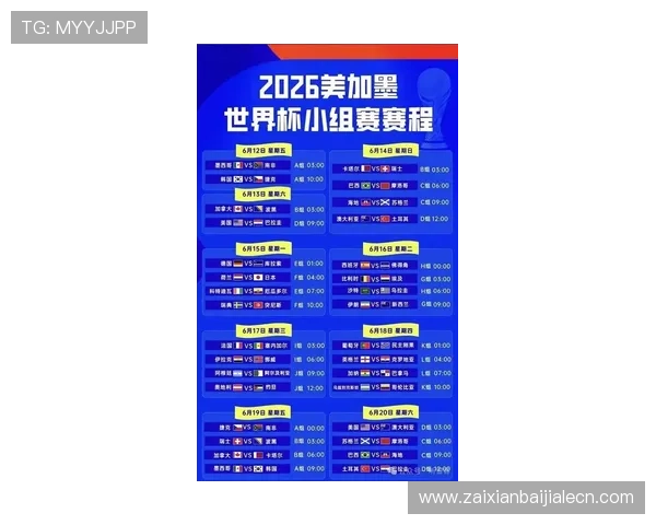 凯发K8足球官网世界杯赛程安排与比赛时间表，掌握每场比赛的详细信息与观赛指南