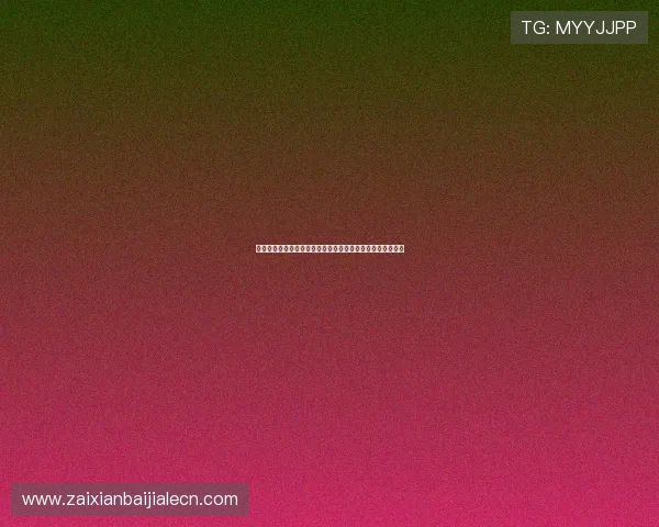 约旦与阿根廷在世界杯中的阵型特点及战术应对策略全面解析