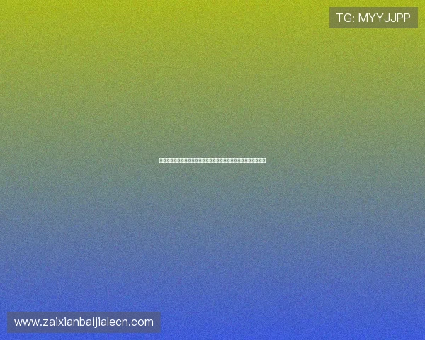 掌握真人百家樂玩法技巧,结合世界杯赛事提升投注胜率与娱乐乐趣