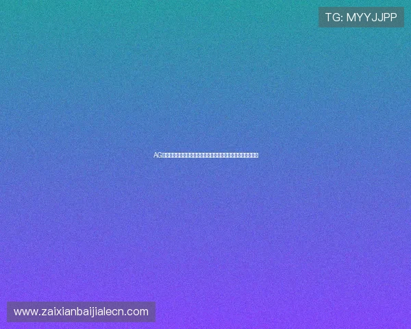 AG真人注册助力用户轻松体验世界杯相关体育娱乐内容与赛事分析