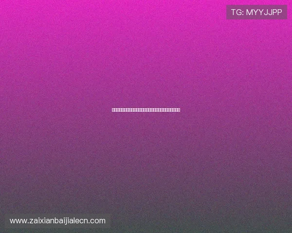 真人百家游戏：世界杯期间精彩赛事竞猜与丰富娱乐活动全攻略